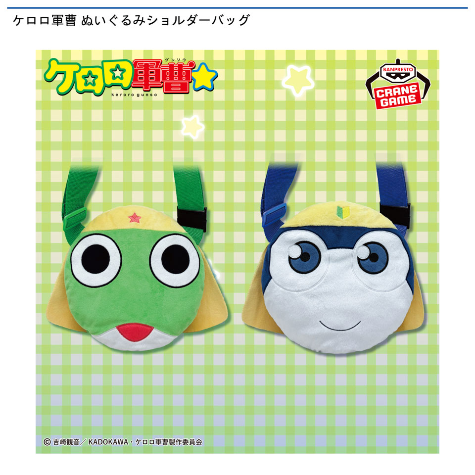 ケロロ軍曹 ぬいぐるみショルダーバッグの画像1