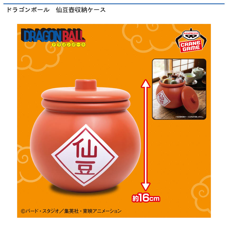 ドラゴンボール　仙豆壺収納ケースの画像1