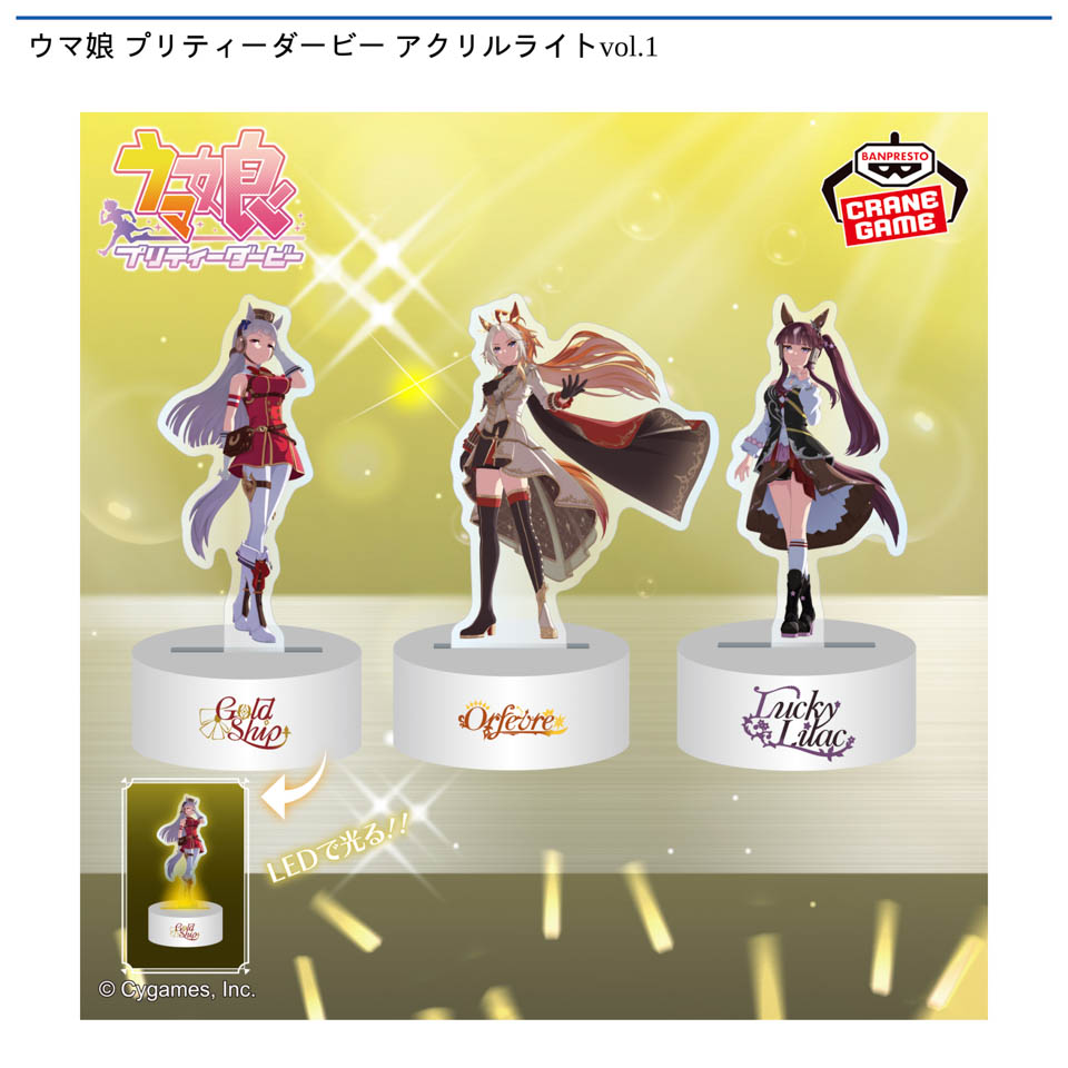 ウマ娘 プリティーダービー アクリルライトvol.1の画像1
