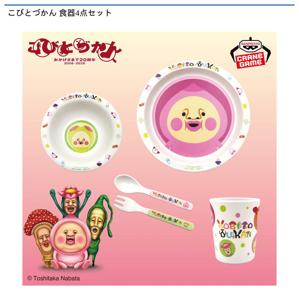 こびとづかん 食器4点セットの画像1