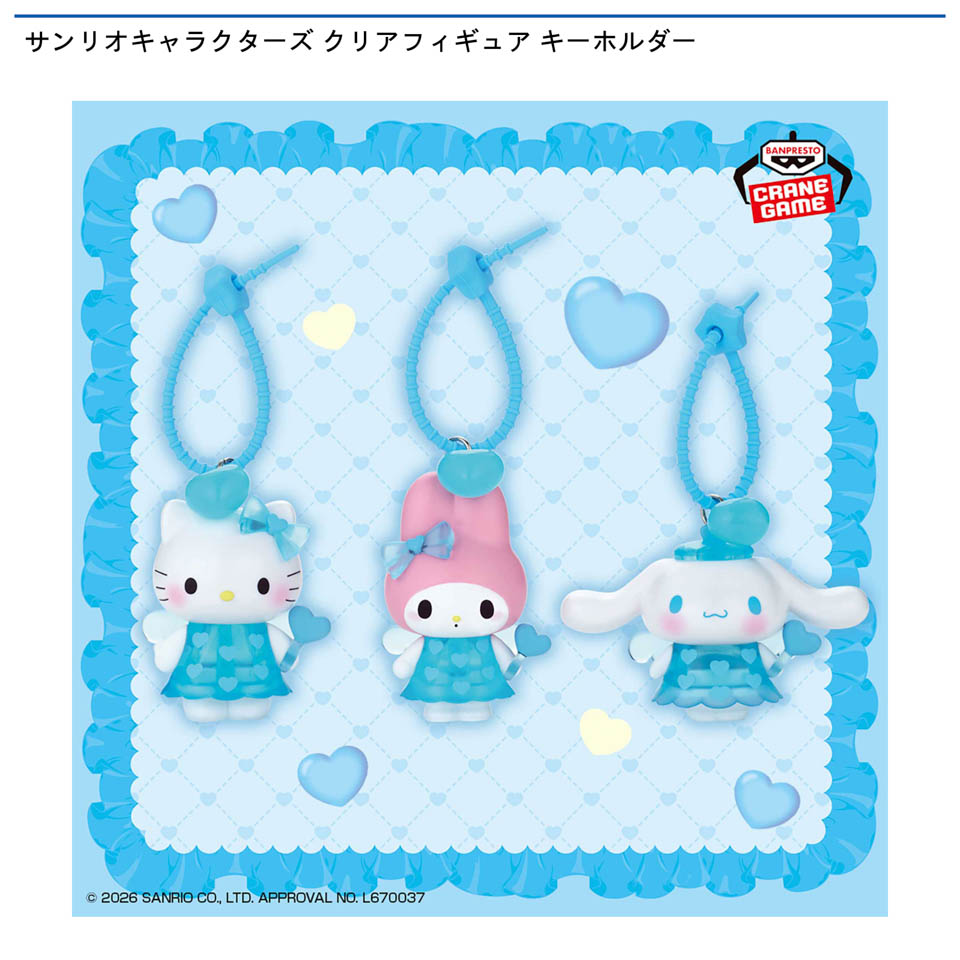 サンリオキャラクターズ クリアフィギュア キーホルダーの画像1