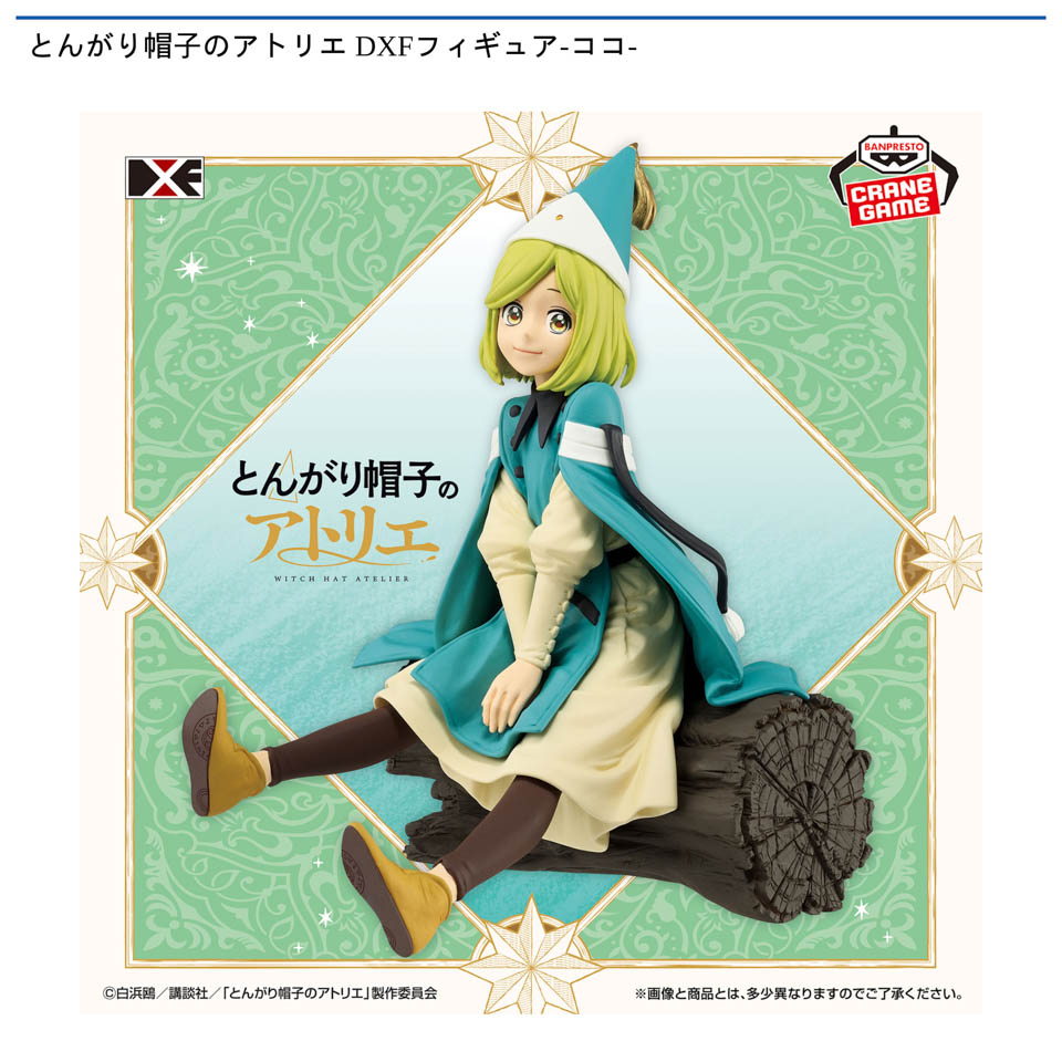 とんがり帽子のアトリエ DXFフィギュア-ココ-の画像1