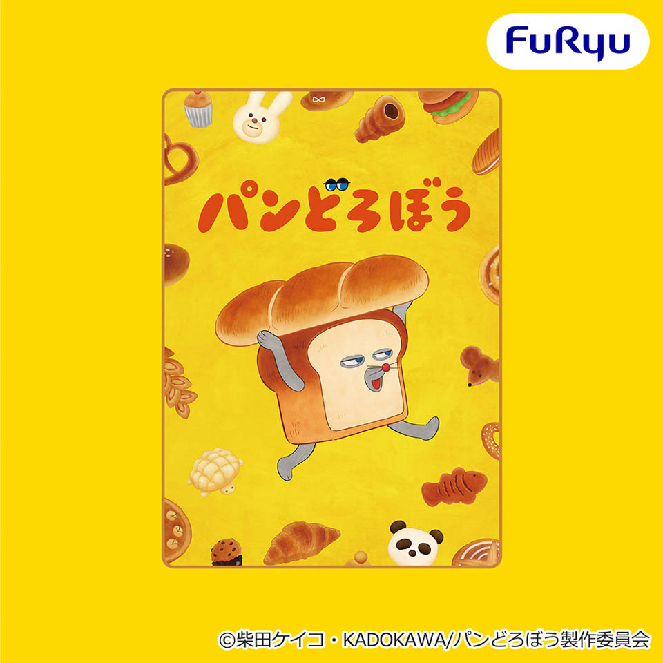 アニメ『パンどろぼう』 大きな毛布の画像1