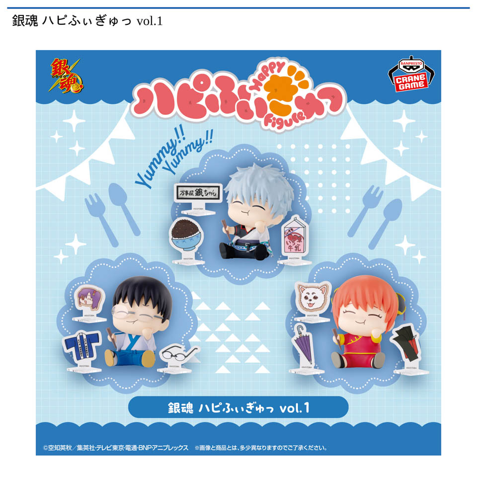 銀魂 ハピふぃぎゅっ vol.1の画像1