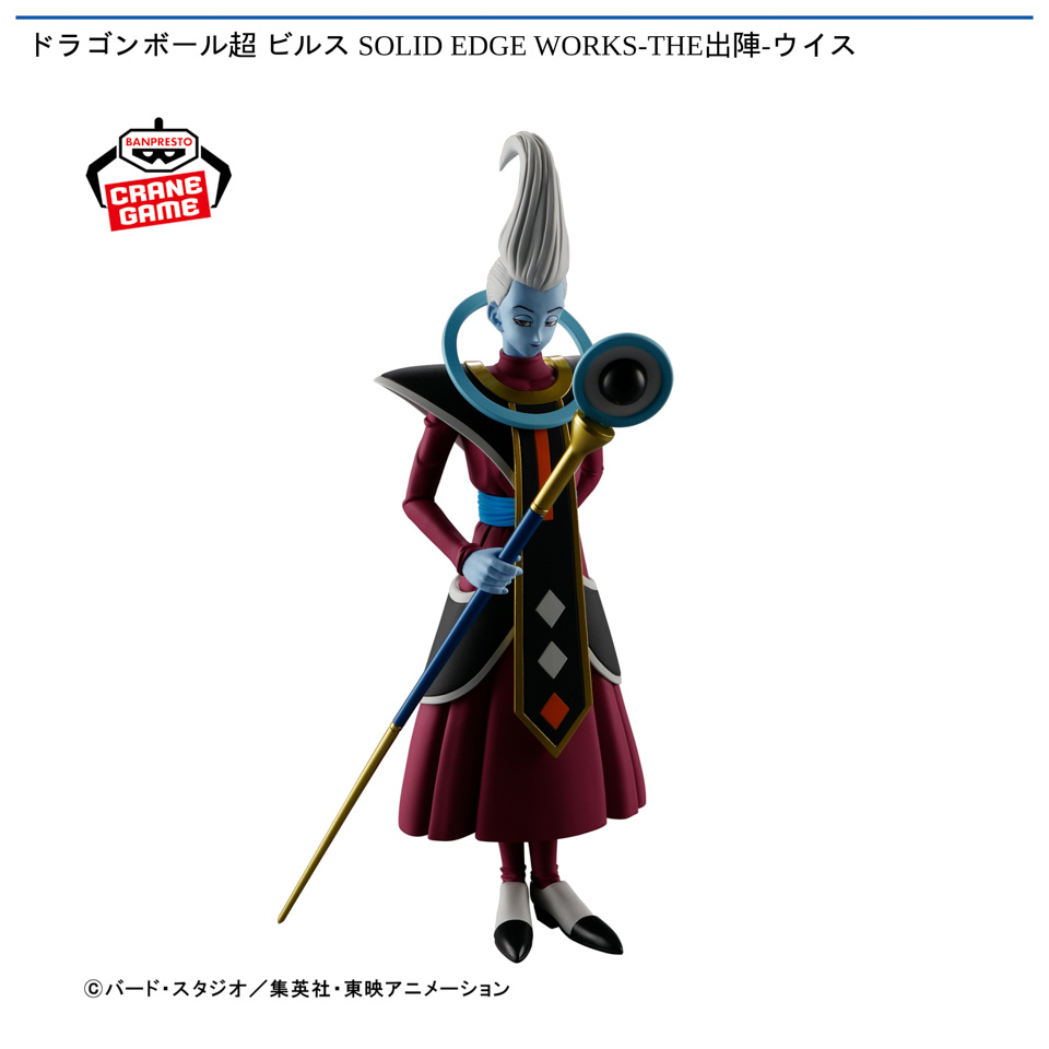 ドラゴンボール超 ビルス SOLID EDGE WORKS-THE出陣-ウイスの画像1
