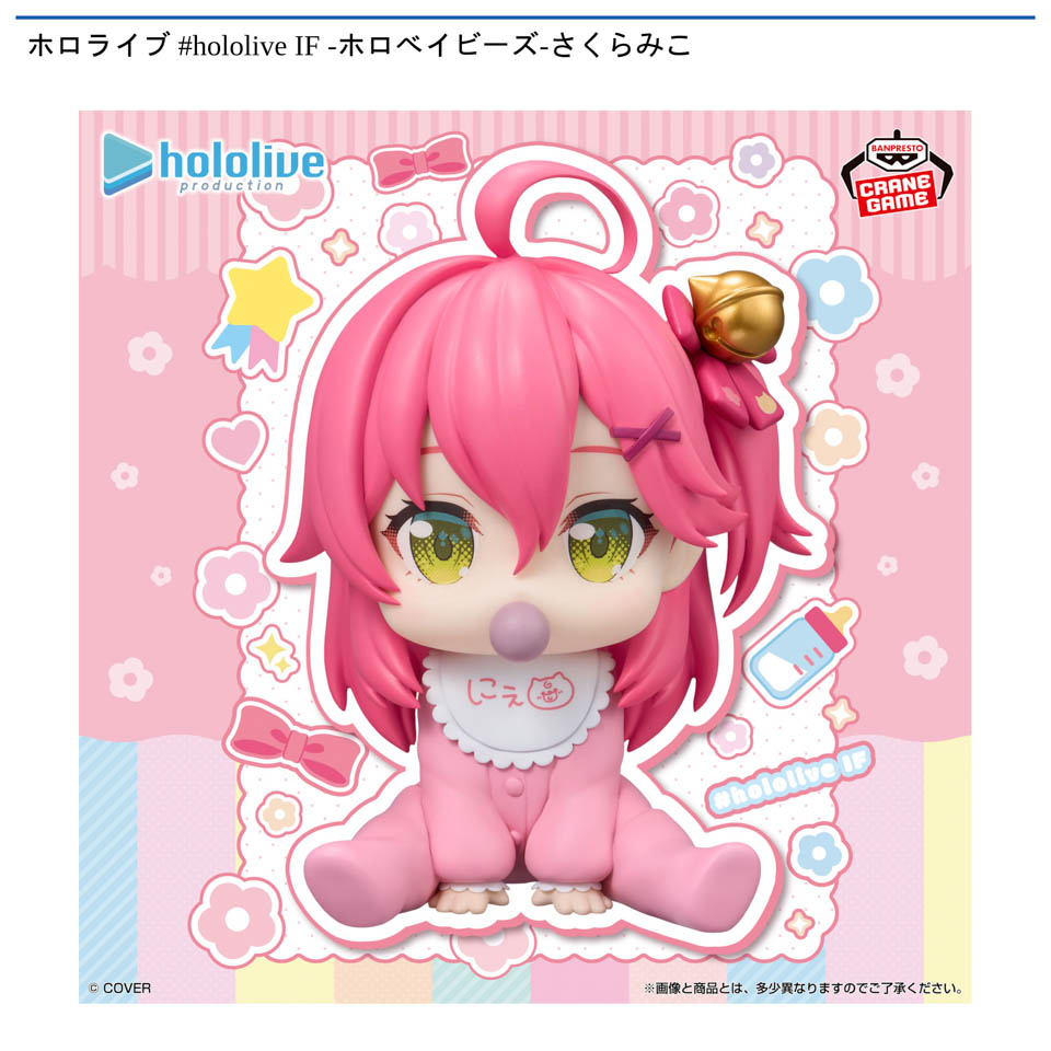 ホロライブ #hololive IF -ホロベイビーズ-さくらみこの画像1