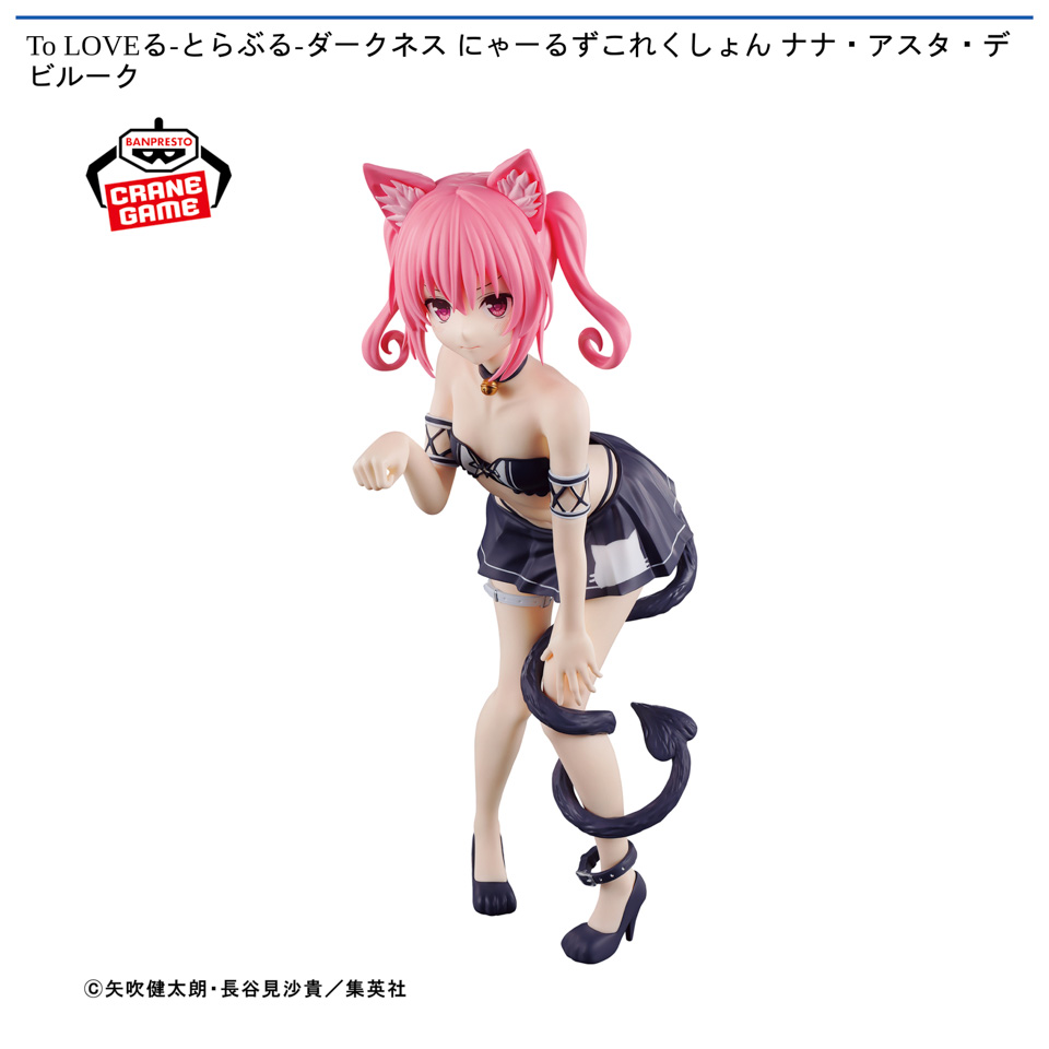 To LOVEる-とらぶる-ダークネス にゃーるずこれくしょん ナナ・アスタ・デビルークの画像1