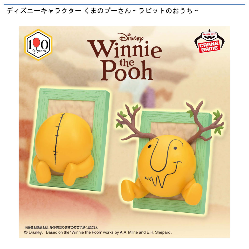 ディズニーキャラクター くまのプーさん～ラビットのおうち～の画像1