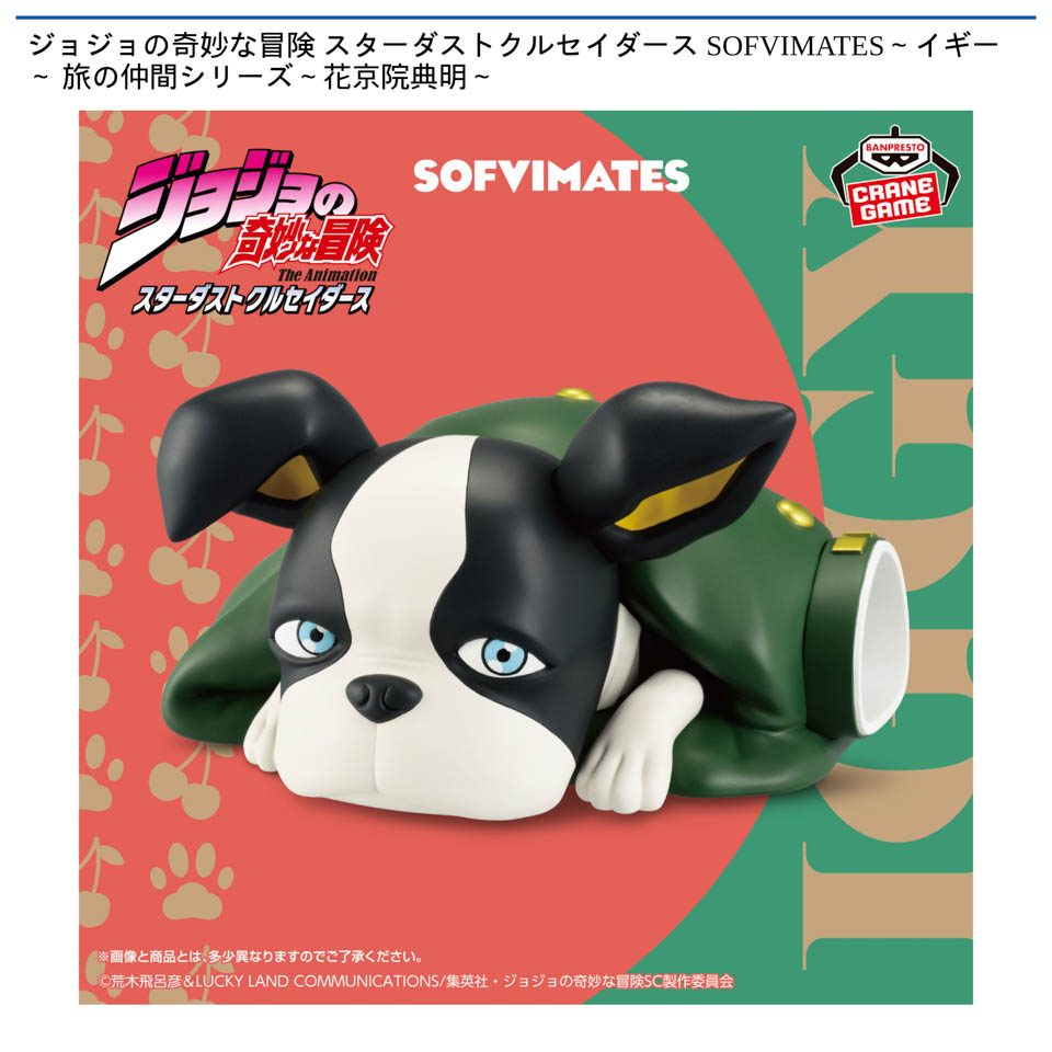 ジョジョの奇妙な冒険 スターダストクルセイダース SOFVIMATES～イギー～ 旅の仲間シリーズ～花京院典明～の画像1