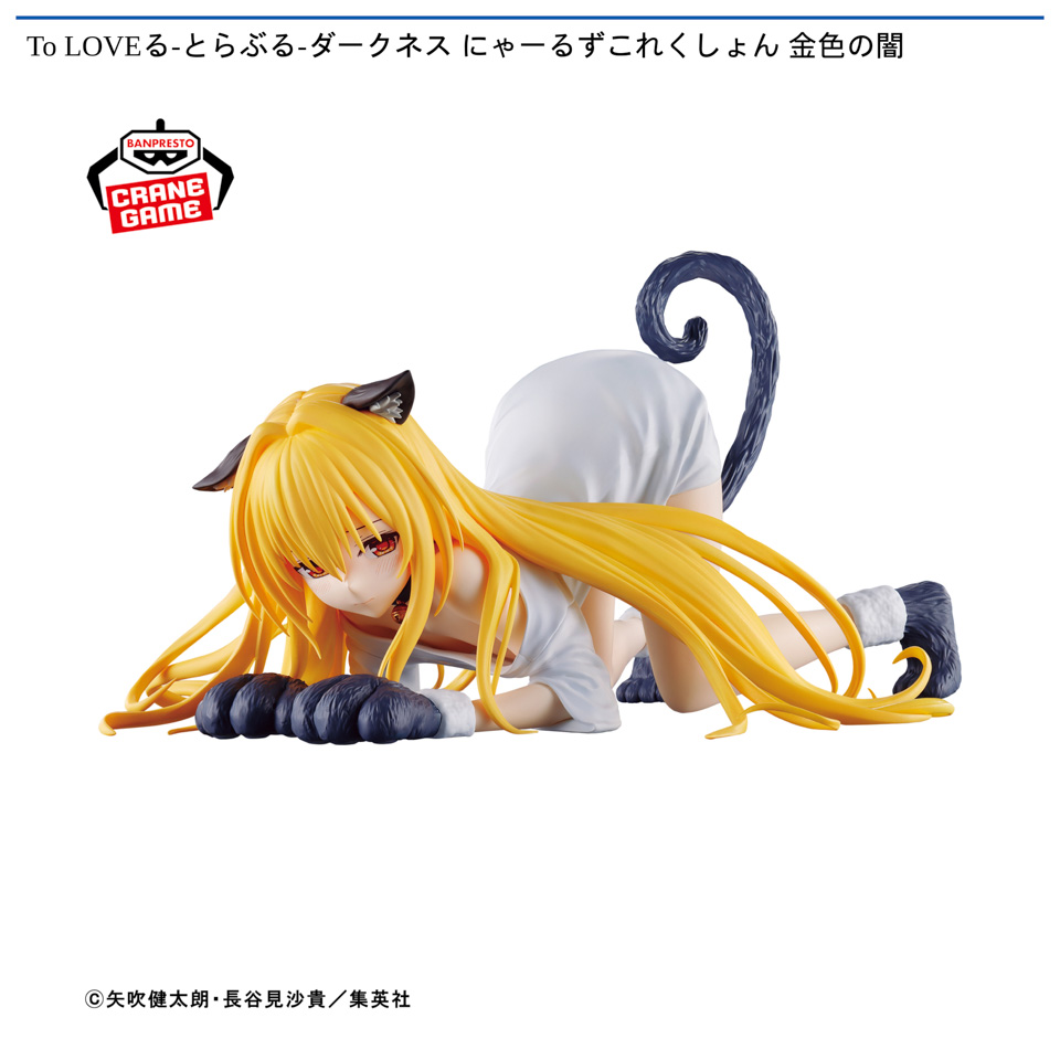 To LOVEる-とらぶる-ダークネス にゃーるずこれくしょん 金色の闇の画像1