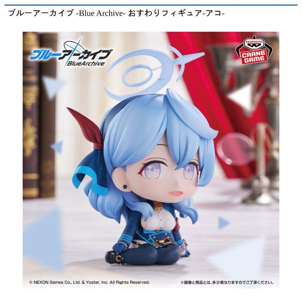 ブルーアーカイブ -Blue Archive- おすわりフィギュア-アコ-の画像1