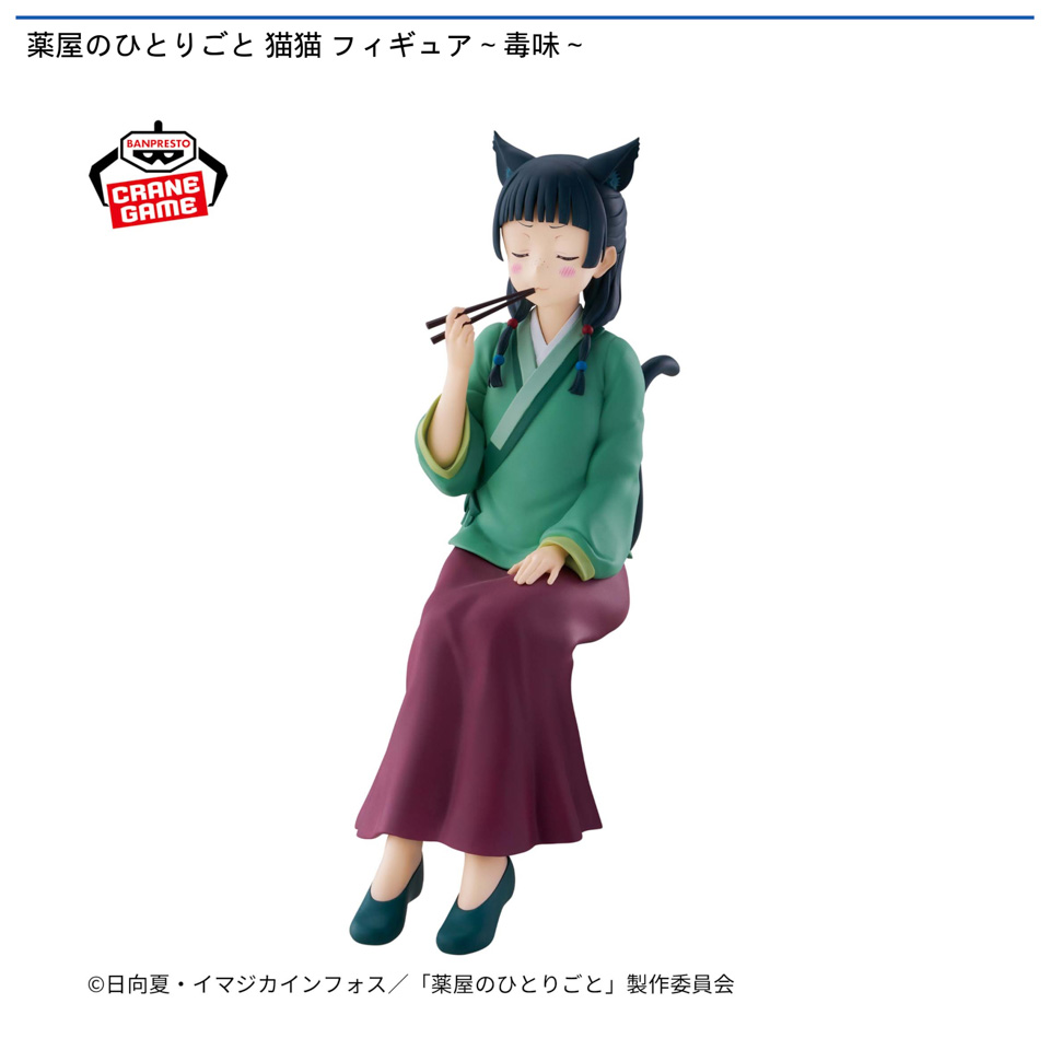 薬屋のひとりごと 猫猫 フィギュア～毒味～の画像1