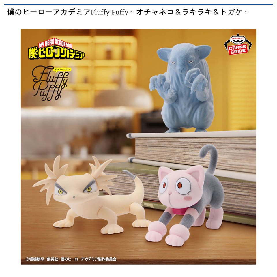僕のヒーローアカデミアFluffy Puffy～オチャネコ＆ラキラキ＆トガケ～の画像1