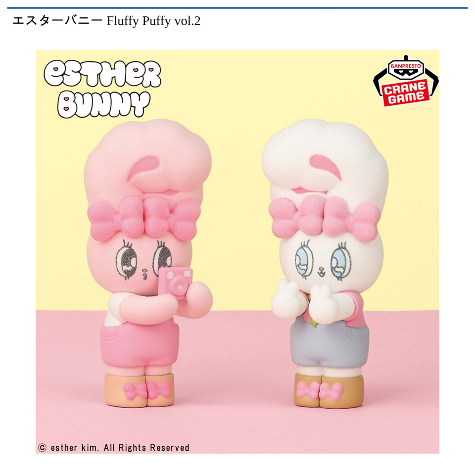 エスターバニー Fluffy Puffy vol.2の画像1