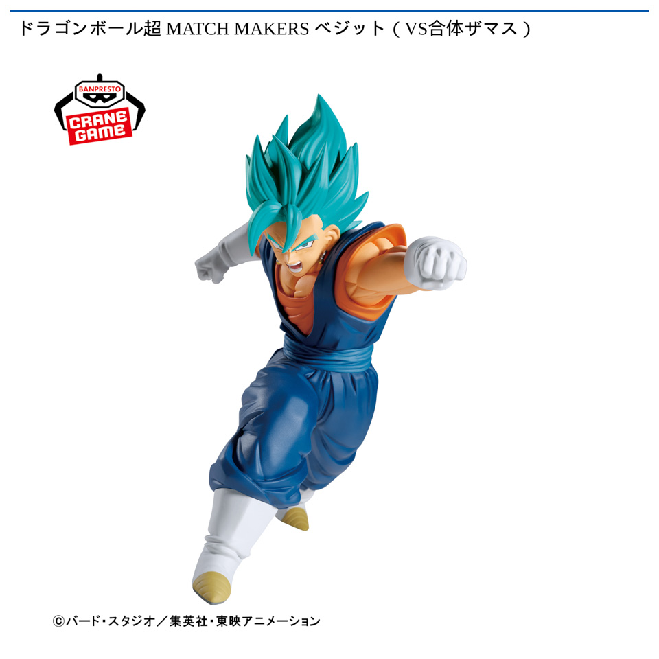 ドラゴンボール超 MATCH MAKERS ベジット（VS合体ザマス）の画像1