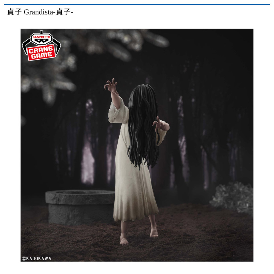 貞子 Grandista-貞子-の画像1