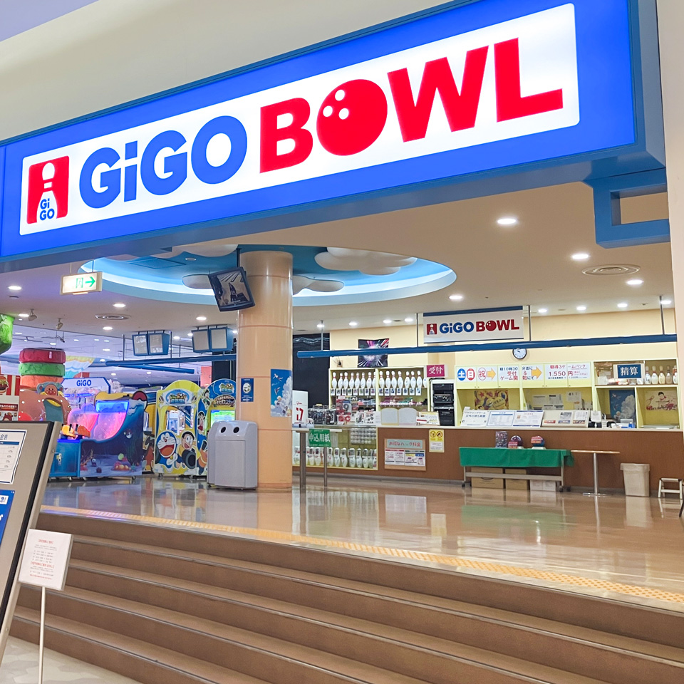 GiGO BOWLアリオ葛西の店舗画像