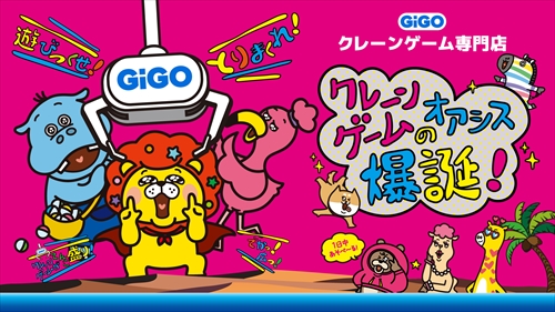 GiGOのクレーンゲームオアシス