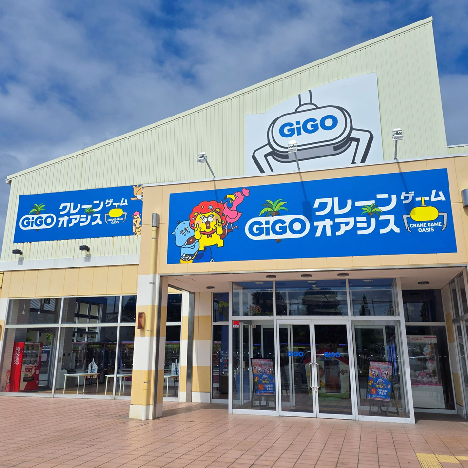 GiGOクレーンゲームオアシス サンスパおおむら