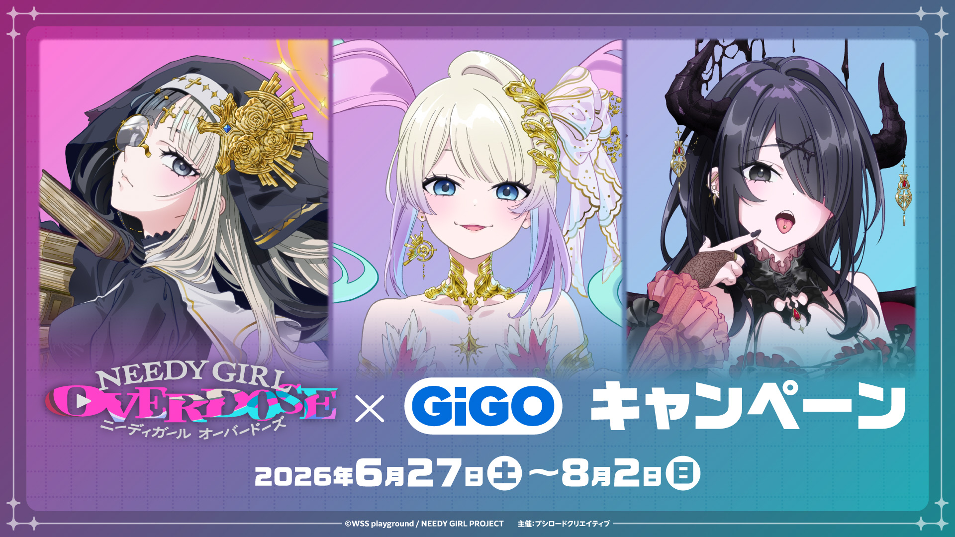 アニメ「NEEDY GIRL OVERDOSE」×GiGOキャンペーン
