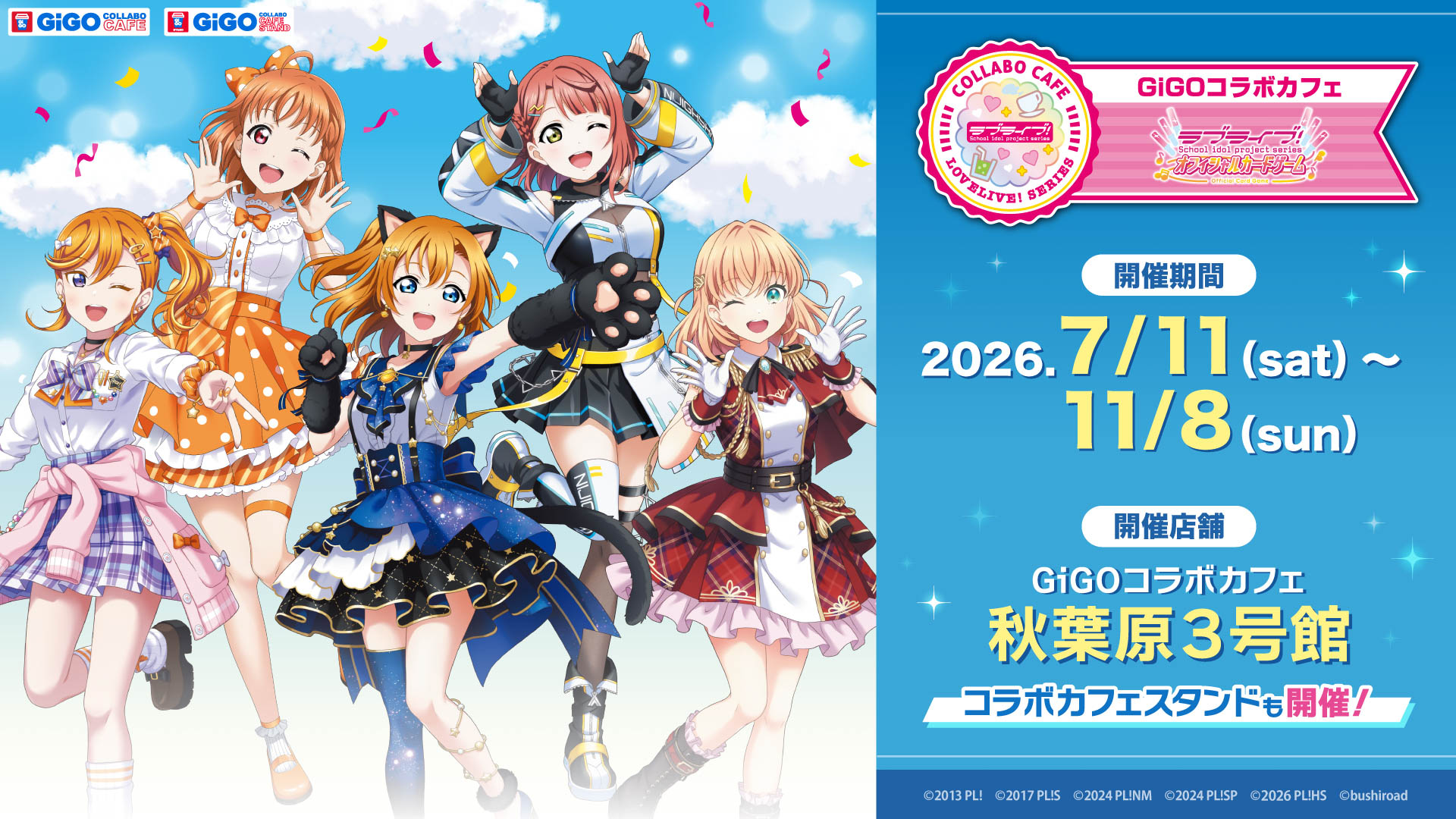 GiGOお店情報サイト | GENDA GiGO Entertainmentが運営するゲームセンター