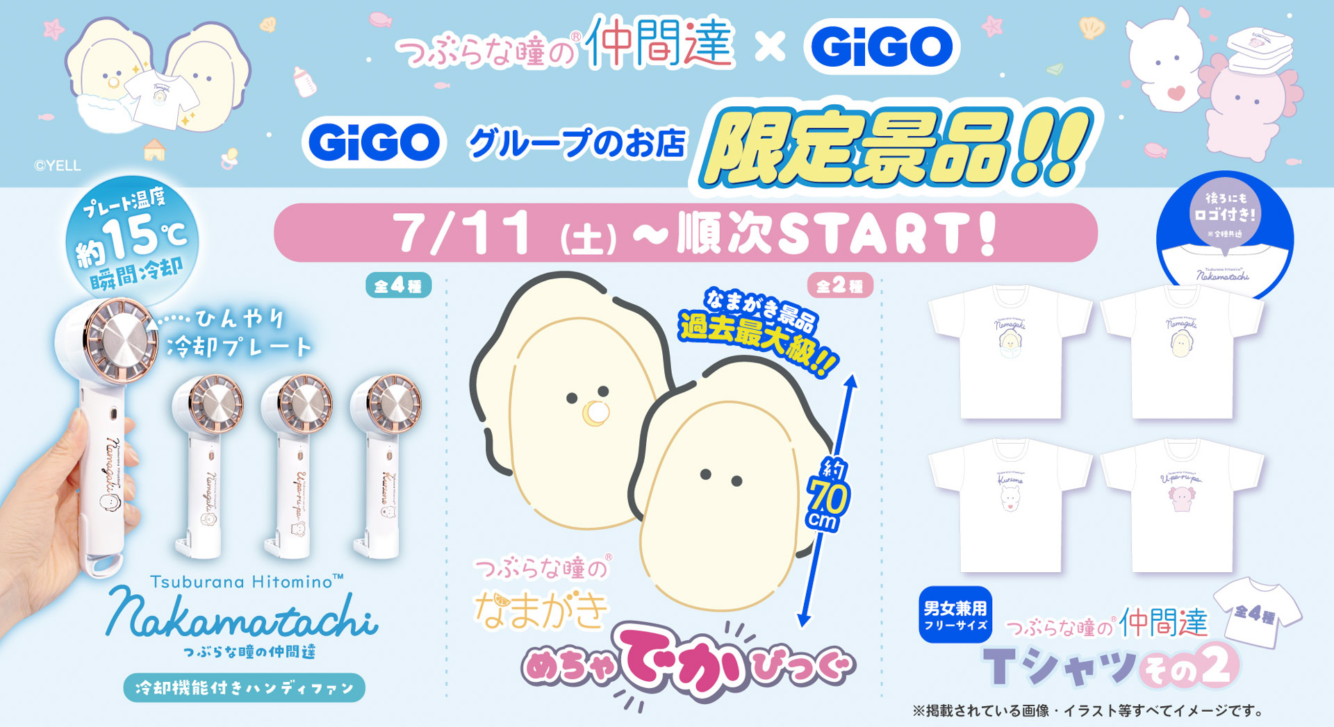 『つぶらな瞳の仲間達 × GiGO 』 限定景品の登場や、なまがきちゃんがお店にやってくる!