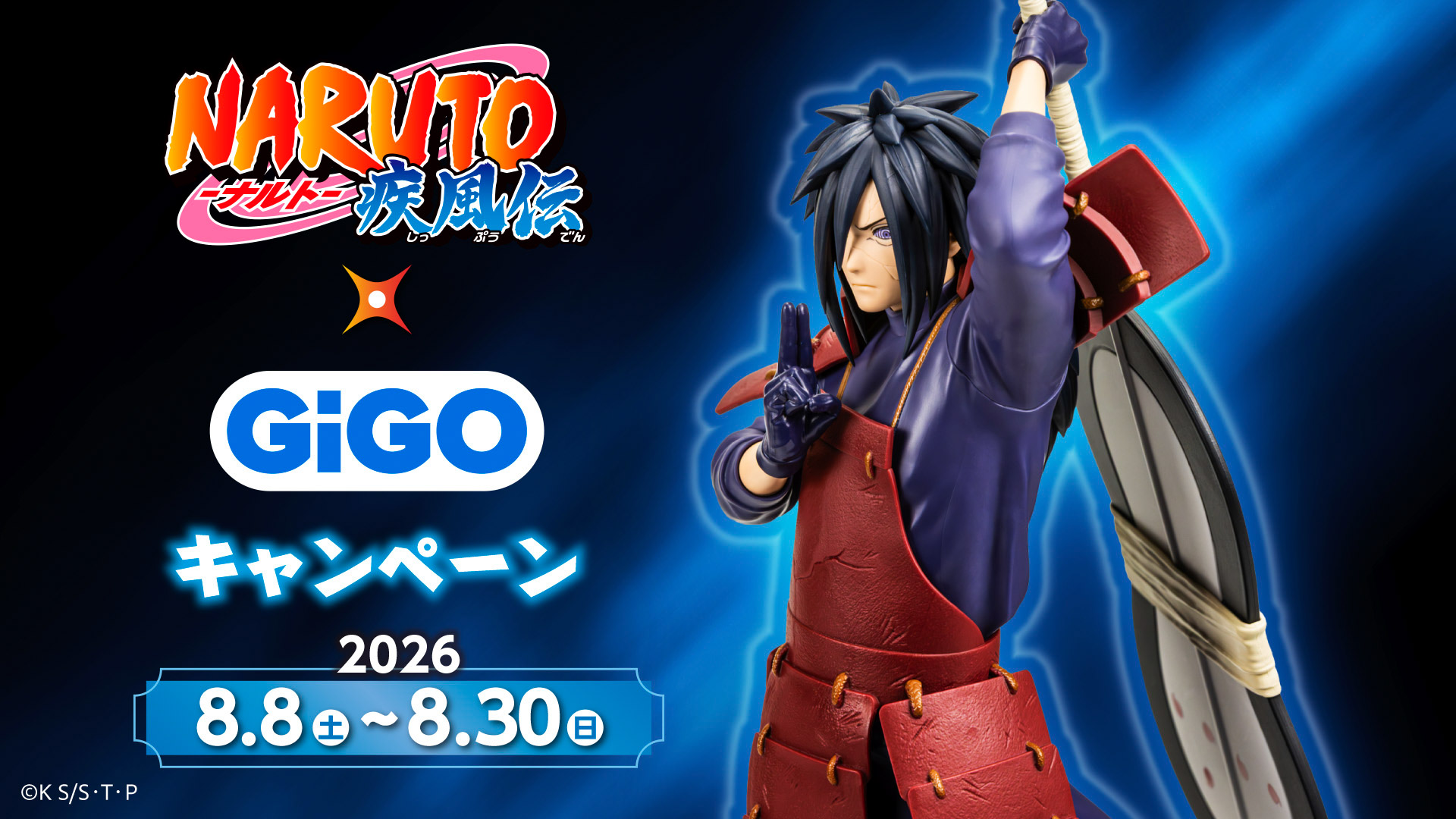 『NARUTO-ナルト- 疾風伝』×GiGOキャンペーン 限定景品が登場!