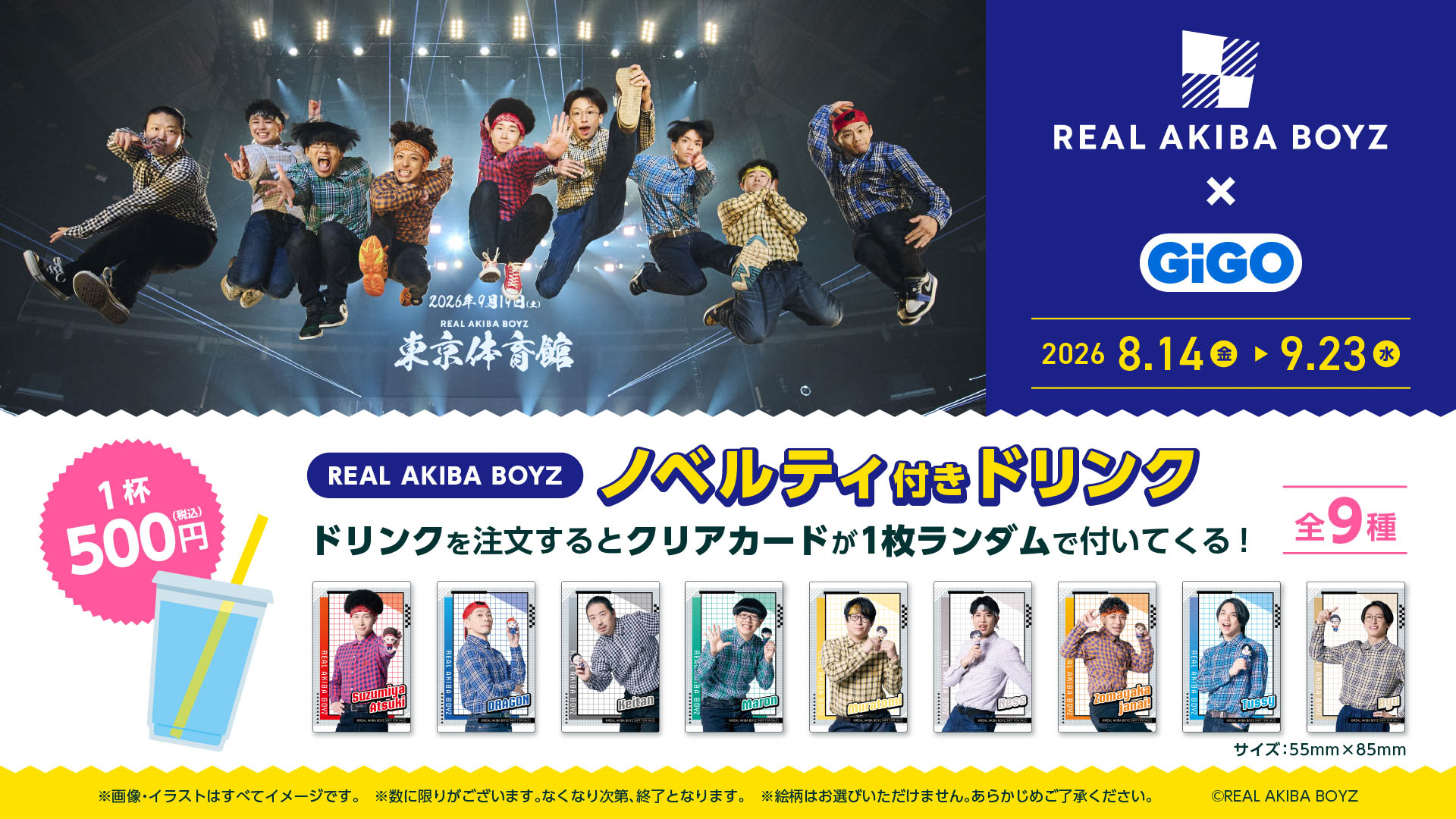 REAL AKIBA BOYZ×GiGOキャンペーン