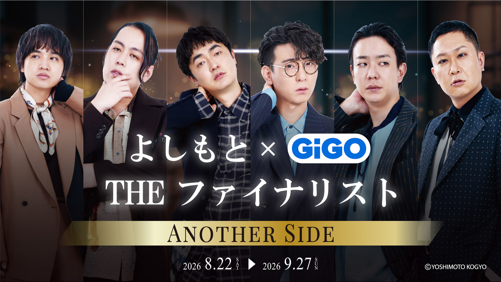 よしもと THE ファイナリスト×GiGOコラボキャンペーン開催！