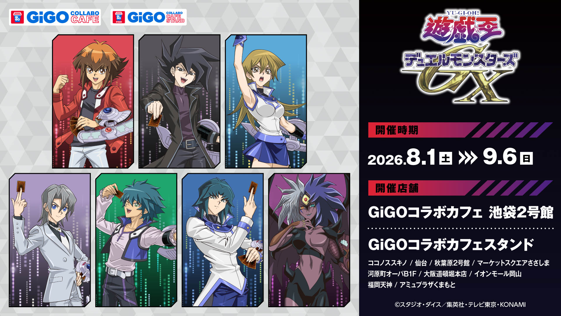 GiGOお店情報サイト | GENDA GiGO Entertainmentが運営するゲームセンター
