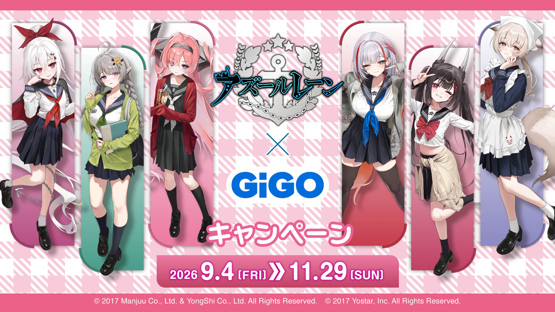 アズールレーン×GiGOキャンペーン 開催のお知らせ