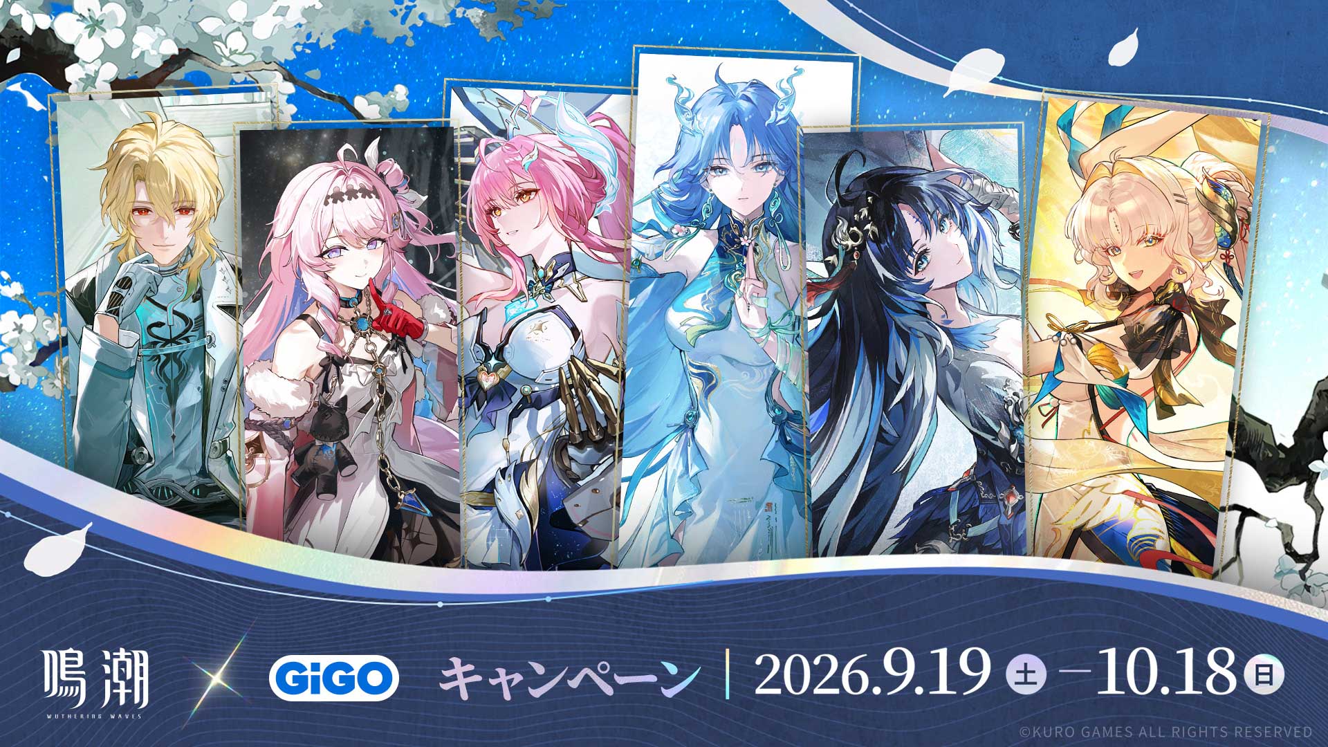 ｢鳴潮×GiGOキャンペーン｣が開催！