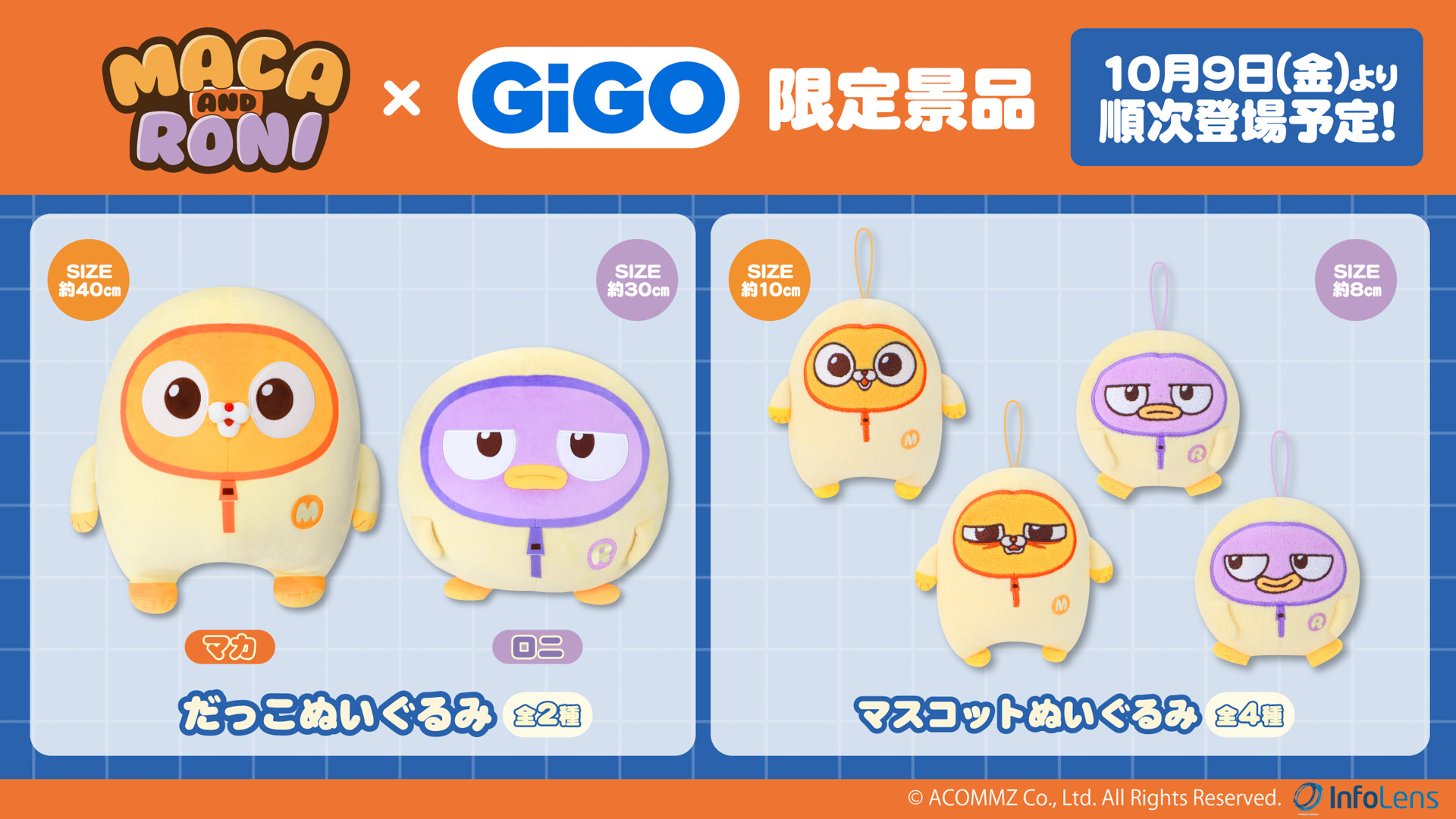 『マカとロニ』GiGO限定景品登場のお知らせ