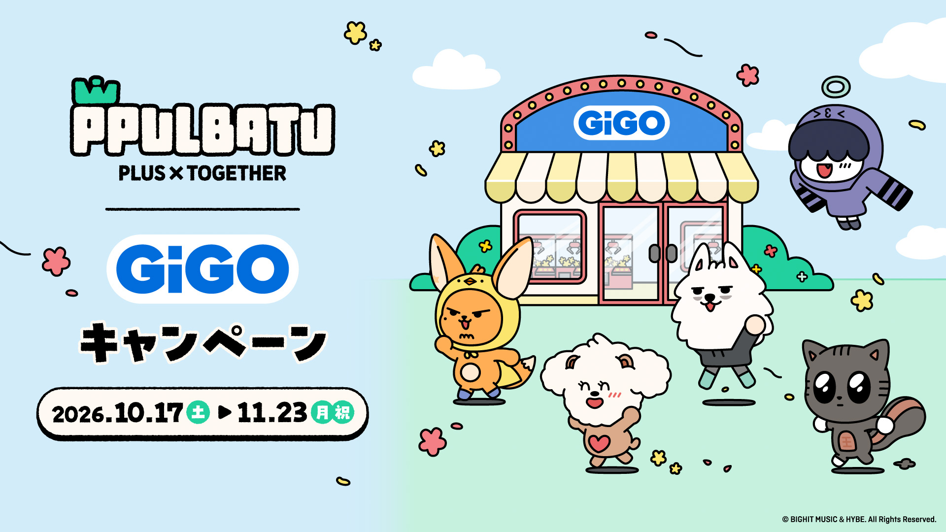 PULBATU┃GiGOキャンペーン開催のお知らせ