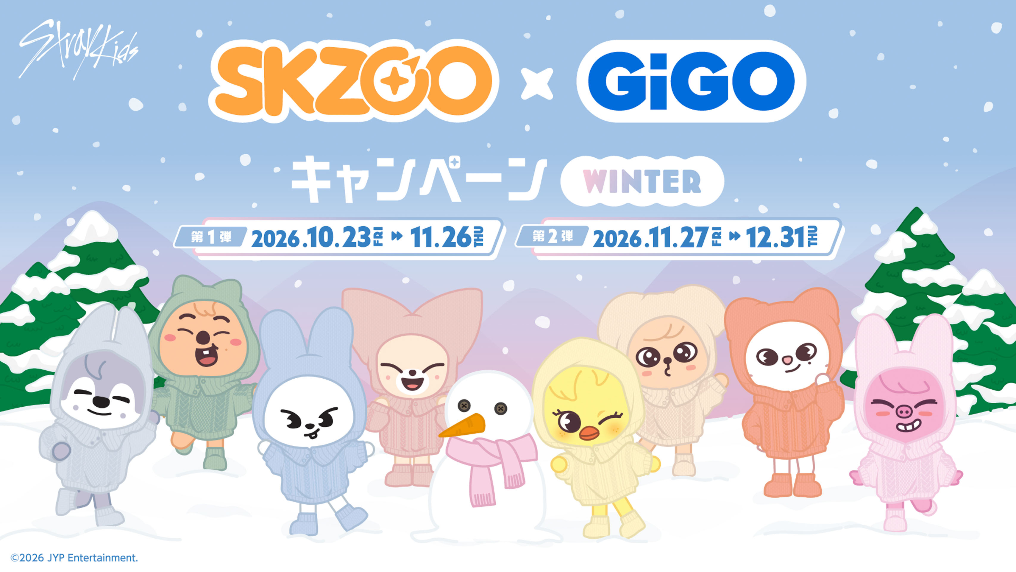 『SKZOO』×GiGOキャンペーン WINTER　開催！