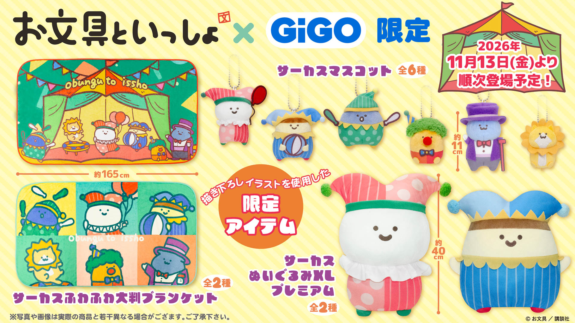 お文具といっしょ　限定景品が登場！