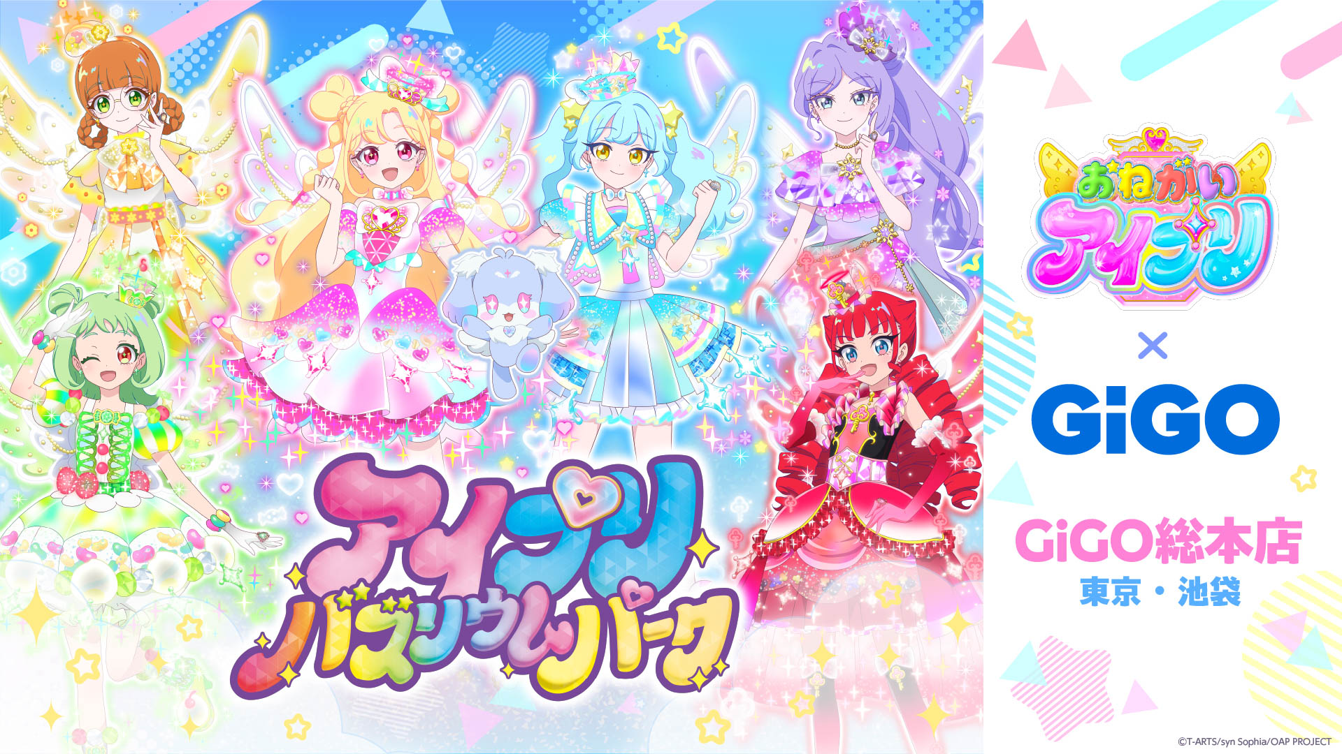 アイプリバズリウムパークがGiGO総本店にオープン！